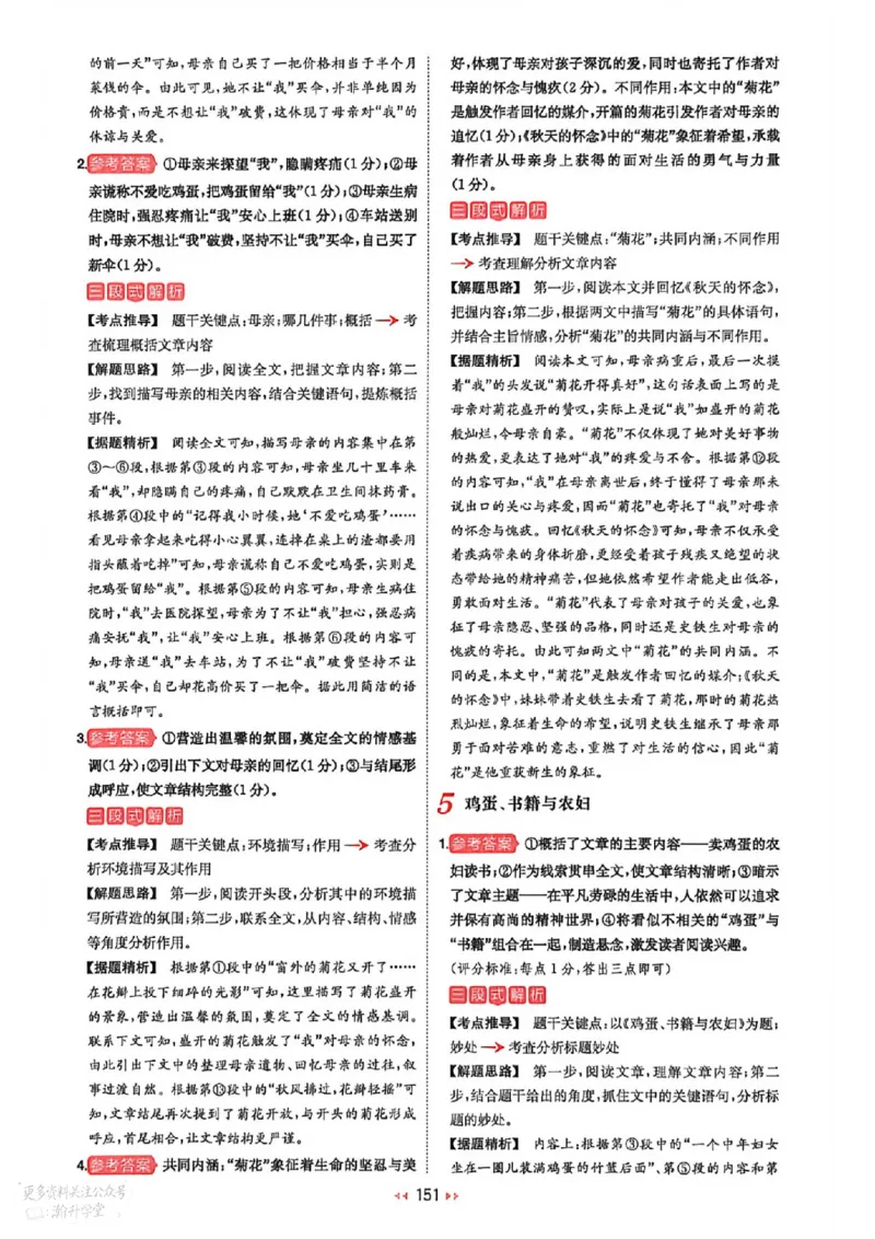 《答案_小初高学习资料合集（每天更新）_2027版《一本初中语文阅读训练五合一》_2027版初中《一本阅读训练五合一》7年级（语文）》第6页预览