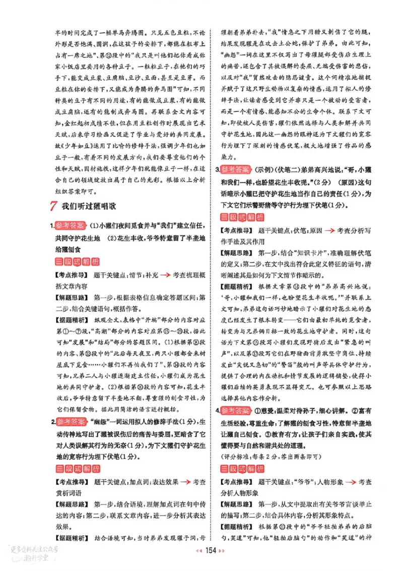 《答案_小初高学习资料合集（每天更新）_2027版《一本初中语文阅读训练五合一》_2027版初中《一本阅读训练五合一》7年级（语文）》第9页预览