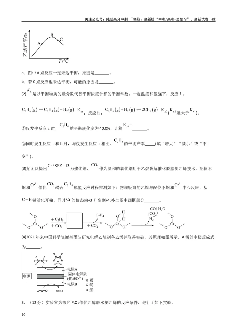 《大题预测01（A+B+C三组解答题）（学生版）_05-化学-高考总复习_专项复习_2025年_2025年高考化学大题突破+限时集训（新高考通用）》第10页预览