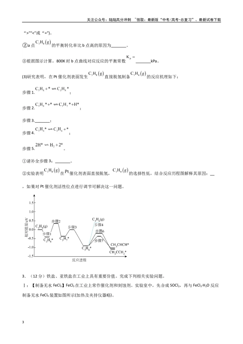 《大题预测01（A+B+C三组解答题）（学生版）_05-化学-高考总复习_专项复习_2025年_2025年高考化学大题突破+限时集训（新高考通用）》第3页预览