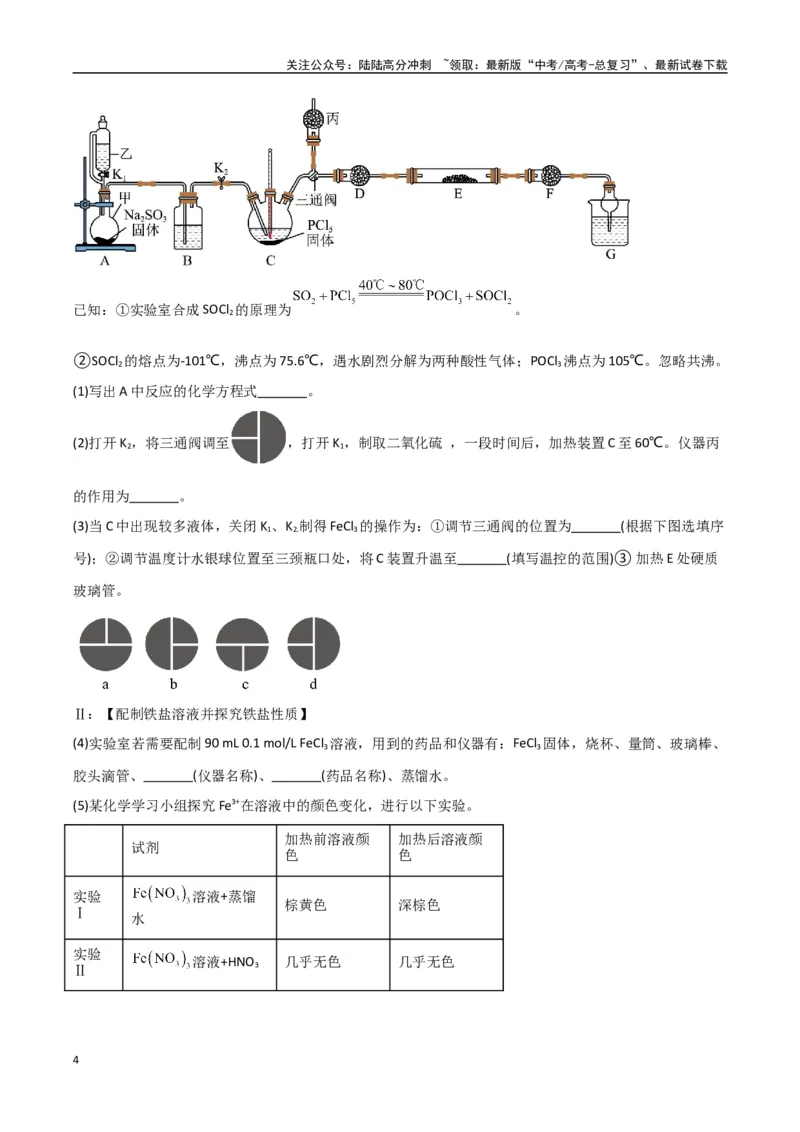 《大题预测01（A+B+C三组解答题）（学生版）_05-化学-高考总复习_专项复习_2025年_2025年高考化学大题突破+限时集训（新高考通用）》第4页预览