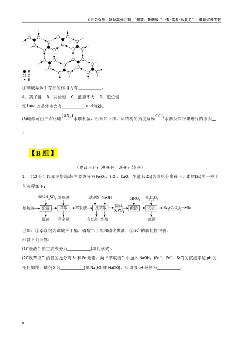 《大题预测01（A+B+C三组解答题）（学生版）_05-化学-高考总复习_专项复习_2025年_2025年高考化学大题突破+限时集训（新高考通用）》第8页预览