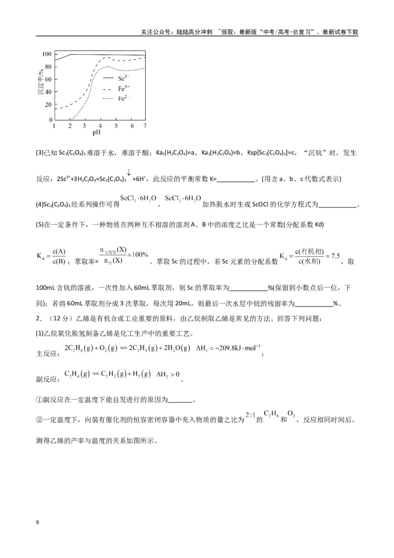 《大题预测01（A+B+C三组解答题）（学生版）_05-化学-高考总复习_专项复习_2025年_2025年高考化学大题突破+限时集训（新高考通用）》第9页预览