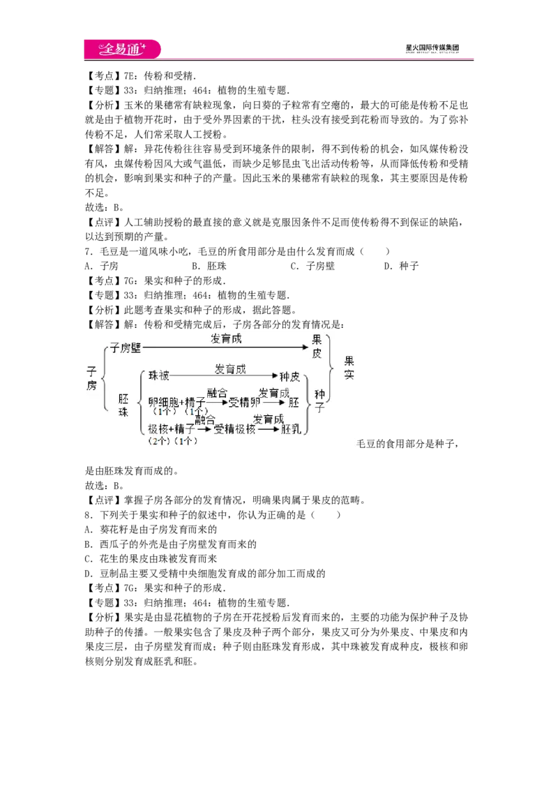 《第一章章末试卷2_初中全科目同步习题+精品试卷（7-9年级）(1)_25秋初中生物《同步习题+精品试卷》_初中生物试卷（济南版）_同步试卷资源包（8A）_八上章末试卷》第4页预览
