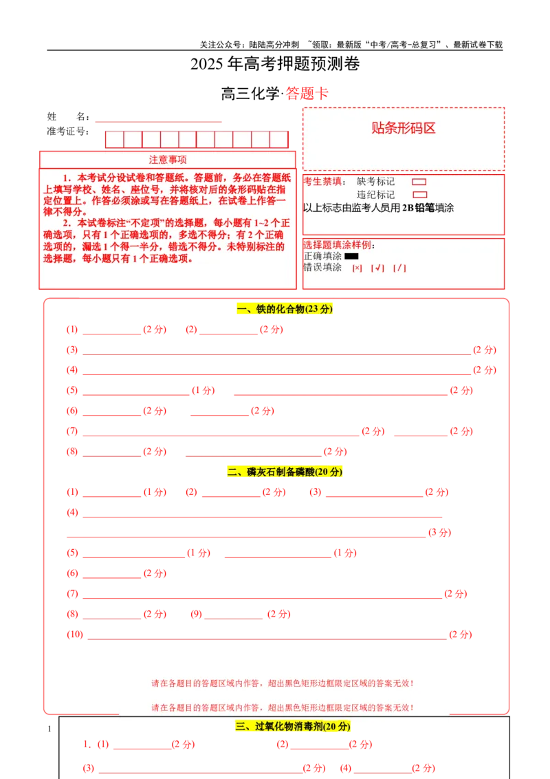 《化学02（上海卷）（答题卡A4）_05-化学-高考总复习_专项复习_2025年_2025年高考押题预测卷（多地区）化学》第1页预览