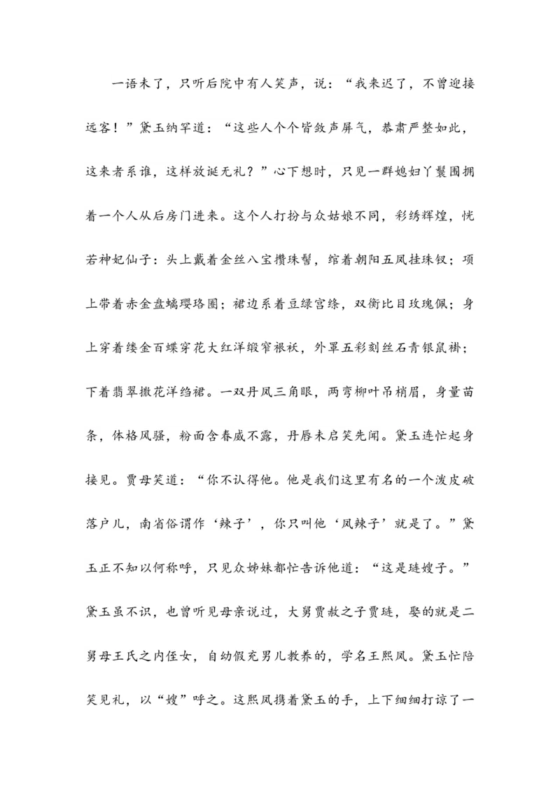《类文阅读-8红楼春趣_小学1-6年级全科全套_1-6年级全科下册_五年级_五年级下语文_语文五下阅读训练》第4页预览