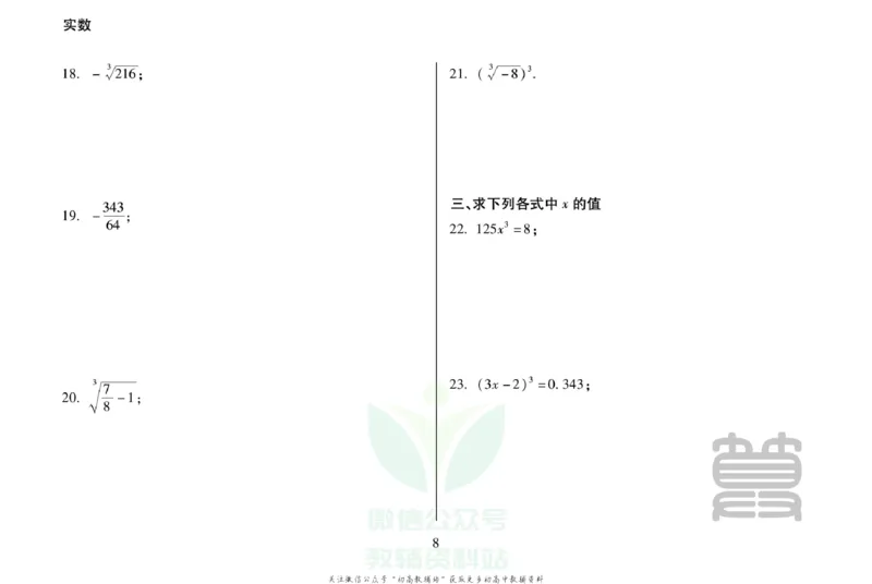 《聚优运算卡八年级上册数学北师版_初中全科目同步习题+精品试卷（7-9年级）(1)_25秋初中数学《同步习题+精品试卷》_初中数学人教版试卷_初中数学人教版7-9年级上册_《聚优运算卡》》第10页预览