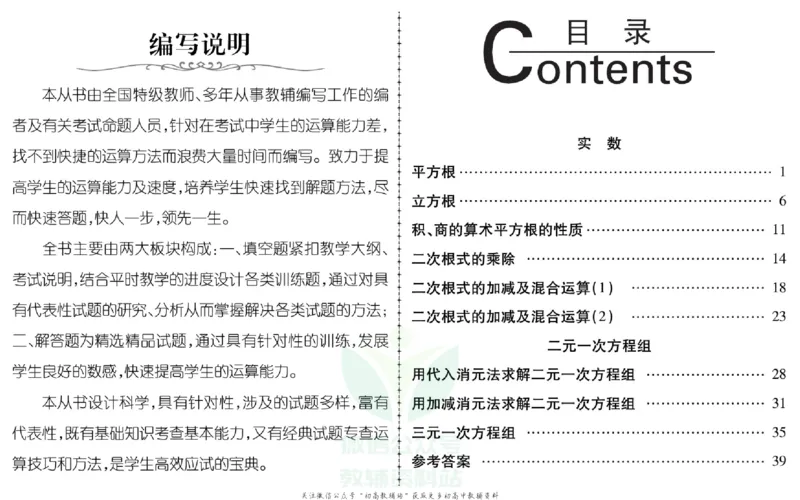 《聚优运算卡八年级上册数学北师版_初中全科目同步习题+精品试卷（7-9年级）(1)_25秋初中数学《同步习题+精品试卷》_初中数学人教版试卷_初中数学人教版7-9年级上册_《聚优运算卡》》第2页预览