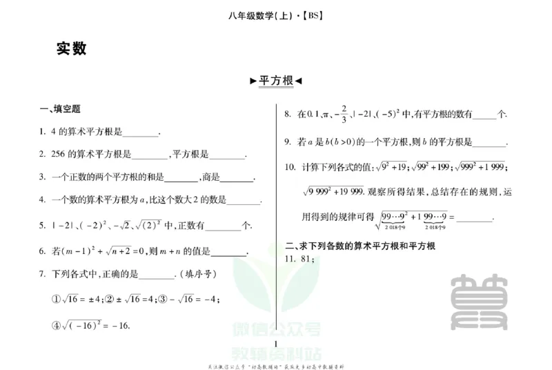 《聚优运算卡八年级上册数学北师版_初中全科目同步习题+精品试卷（7-9年级）(1)_25秋初中数学《同步习题+精品试卷》_初中数学人教版试卷_初中数学人教版7-9年级上册_《聚优运算卡》》第3页预览