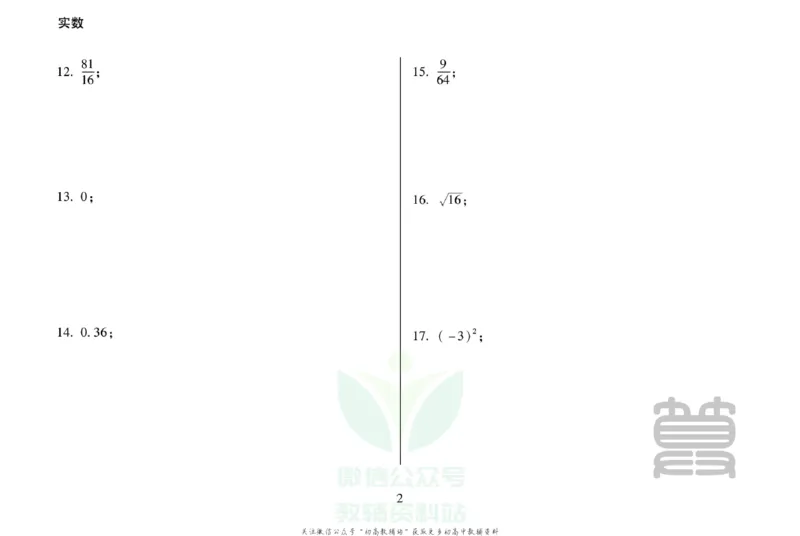 《聚优运算卡八年级上册数学北师版_初中全科目同步习题+精品试卷（7-9年级）(1)_25秋初中数学《同步习题+精品试卷》_初中数学人教版试卷_初中数学人教版7-9年级上册_《聚优运算卡》》第4页预览