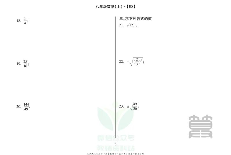 《聚优运算卡八年级上册数学北师版_初中全科目同步习题+精品试卷（7-9年级）(1)_25秋初中数学《同步习题+精品试卷》_初中数学人教版试卷_初中数学人教版7-9年级上册_《聚优运算卡》》第5页预览