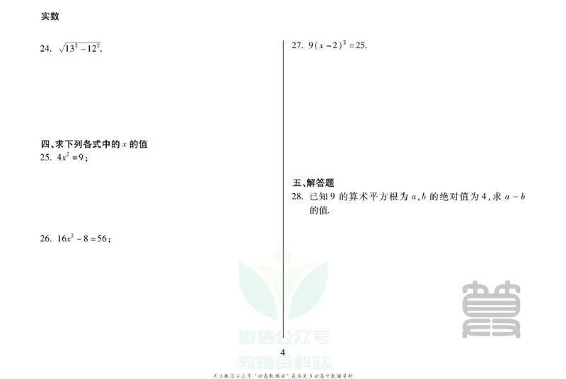 《聚优运算卡八年级上册数学北师版_初中全科目同步习题+精品试卷（7-9年级）(1)_25秋初中数学《同步习题+精品试卷》_初中数学人教版试卷_初中数学人教版7-9年级上册_《聚优运算卡》》第6页预览