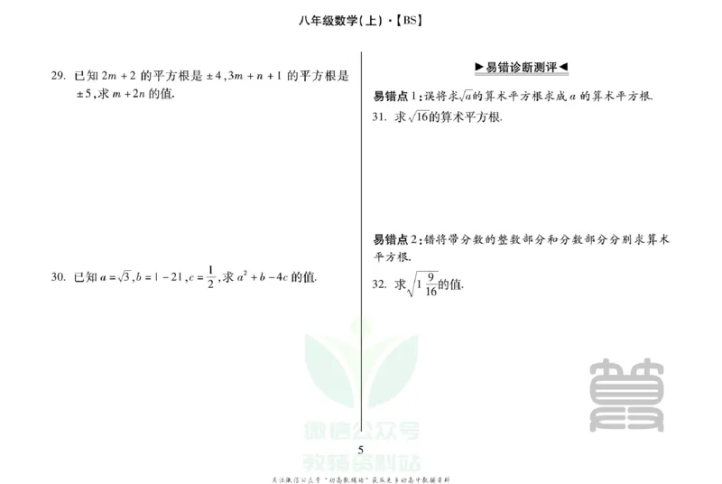 《聚优运算卡八年级上册数学北师版_初中全科目同步习题+精品试卷（7-9年级）(1)_25秋初中数学《同步习题+精品试卷》_初中数学人教版试卷_初中数学人教版7-9年级上册_《聚优运算卡》》第7页预览