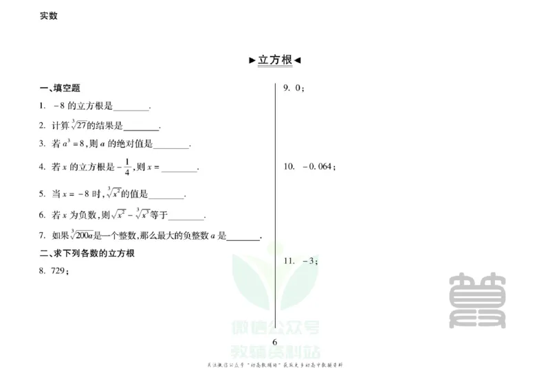《聚优运算卡八年级上册数学北师版_初中全科目同步习题+精品试卷（7-9年级）(1)_25秋初中数学《同步习题+精品试卷》_初中数学人教版试卷_初中数学人教版7-9年级上册_《聚优运算卡》》第8页预览