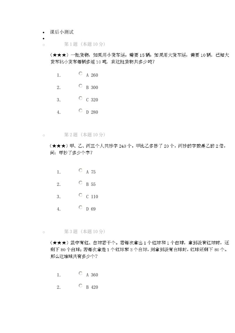 《课后小测试_小学1-6年级全科全套_2024更新专题_小学奥数专题资料_7、精品课程合集_学而思小学1-6年级奥数竞赛班视频课程285讲_四年级奥数(竞赛班)60讲_693》第1页预览
