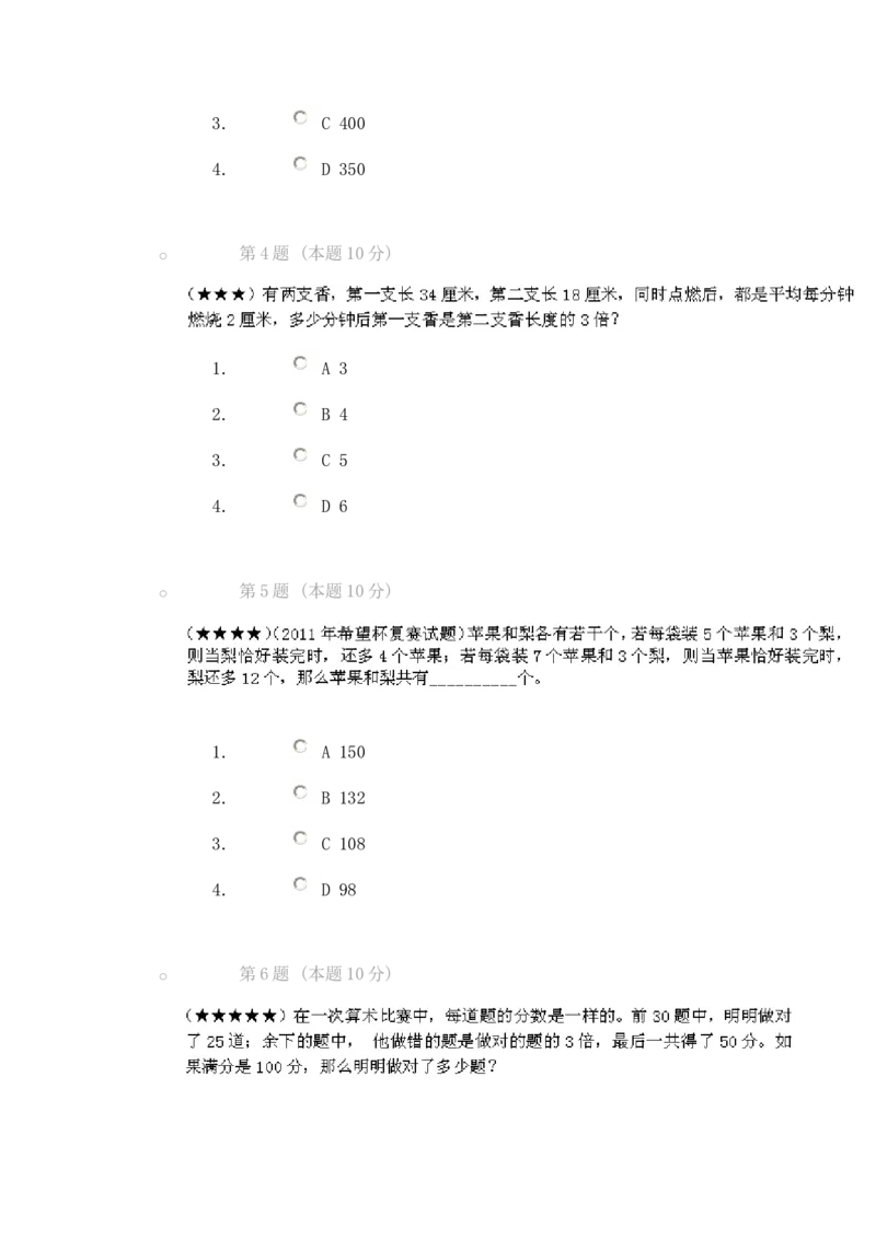 《课后小测试_小学1-6年级全科全套_2024更新专题_小学奥数专题资料_7、精品课程合集_学而思小学1-6年级奥数竞赛班视频课程285讲_四年级奥数(竞赛班)60讲_693》第2页预览