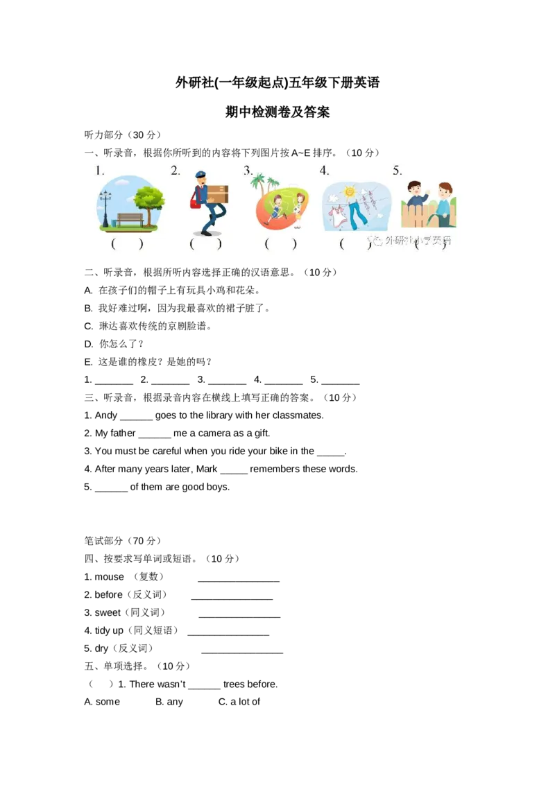 《2外研社(一年级起点)五年级下册期中测试卷（有答案）_小学1-6年级全科全套_1-6年级全科下册_五年级_五年级下英语_英语五下外研一起》第1页预览