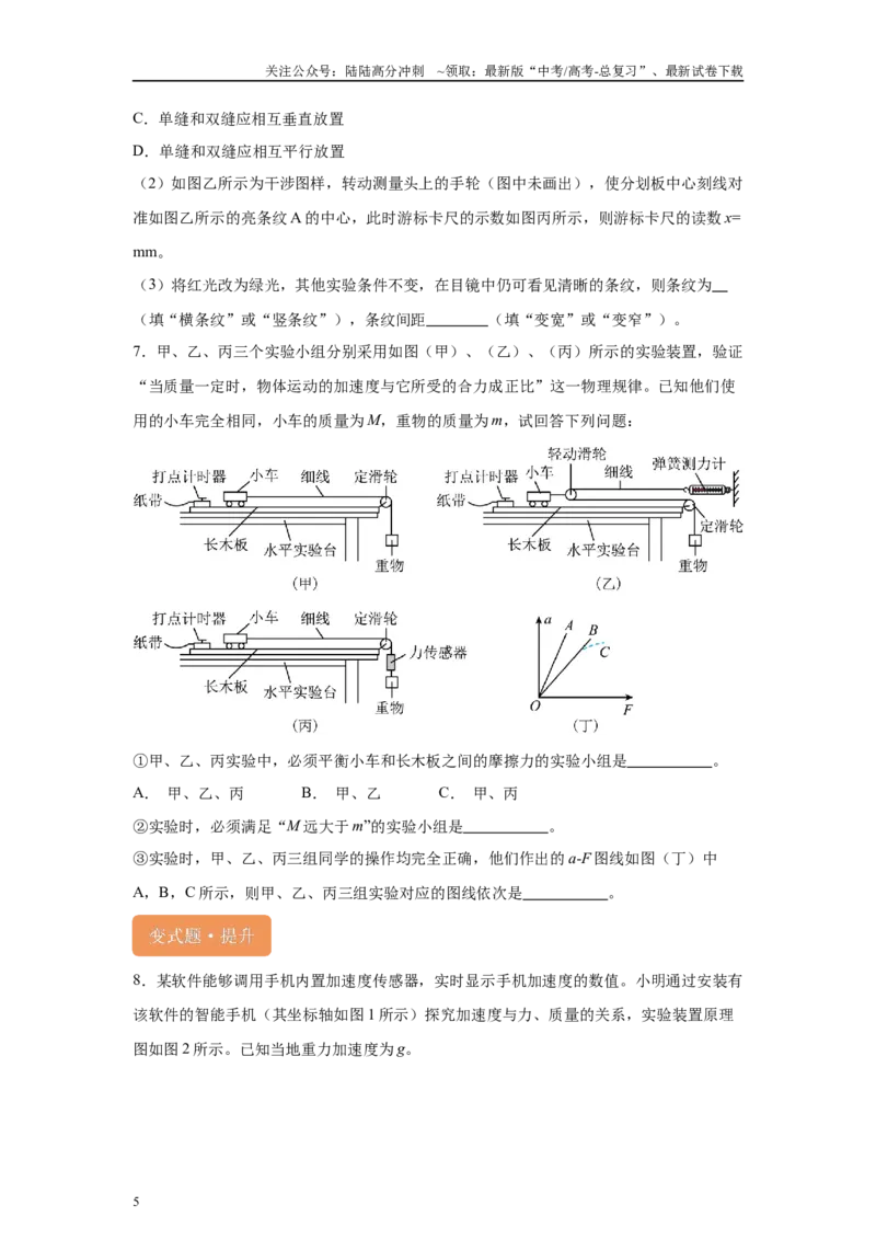 《2024年高考广东卷物理真题T11-T12变式题_04-物理-高考总复习_专项复习_2024年_2024年物理真题变式题》第5页预览