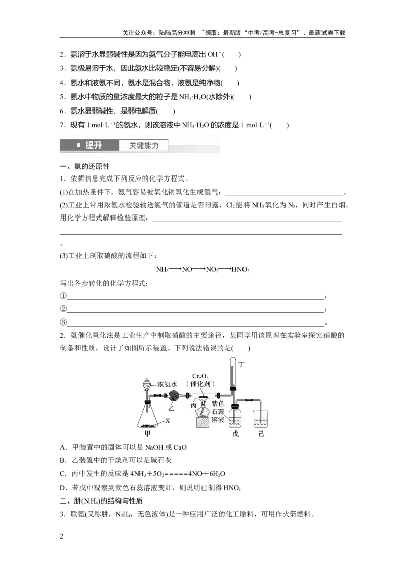 《大单元二　第五章　第23讲　氨　铵盐_05-化学-高考总复习_一轮复习_2025年_2025年大一轮复习讲义人教版化学_资料_1-资料_大一轮复习讲义学生专用_一轮复习讲义》第2页预览