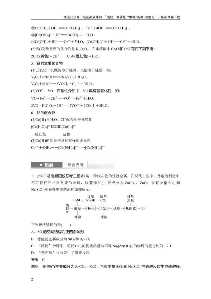 《大单元二　第六章　第30讲　陌生过渡金属及其化合物的制备流程分析_05-化学-高考总复习_一轮复习_2025年_2025年大一轮复习讲义人教版化学_资料_1-资料_大一轮复习讲义教师专用》第2页预览
