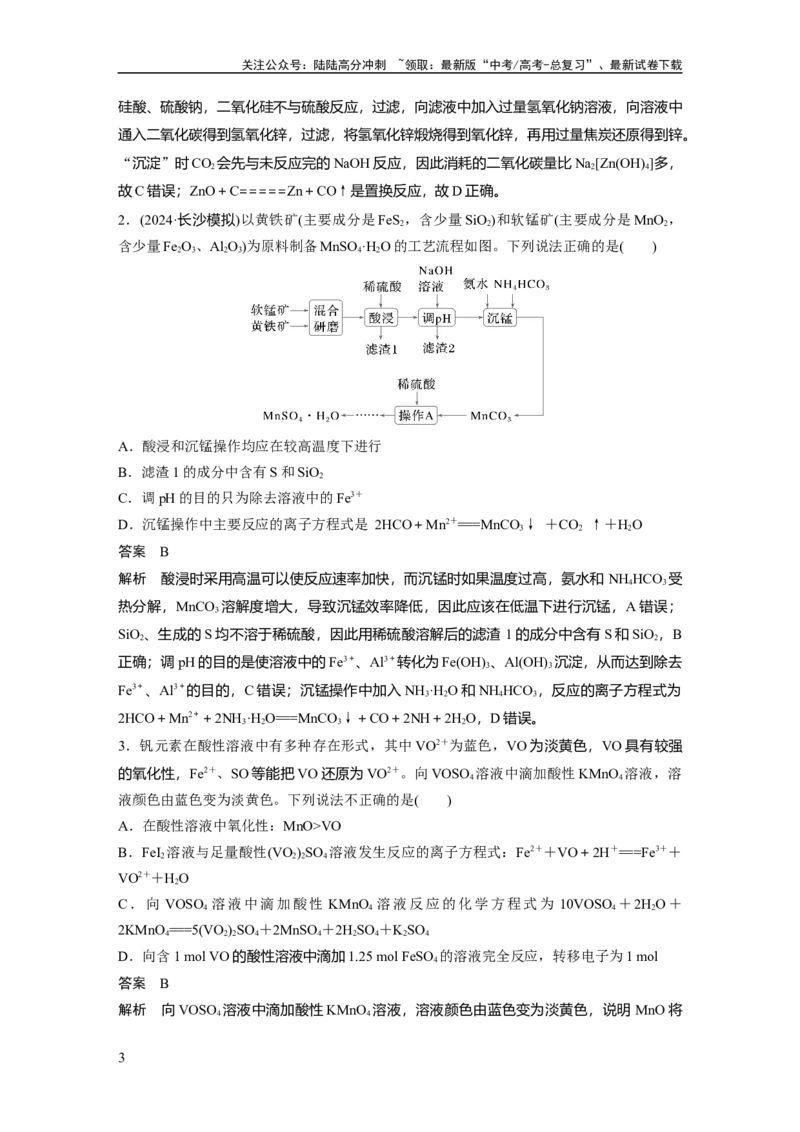 《大单元二　第六章　第30讲　陌生过渡金属及其化合物的制备流程分析_05-化学-高考总复习_一轮复习_2025年_2025年大一轮复习讲义人教版化学_资料_1-资料_大一轮复习讲义教师专用》第3页预览