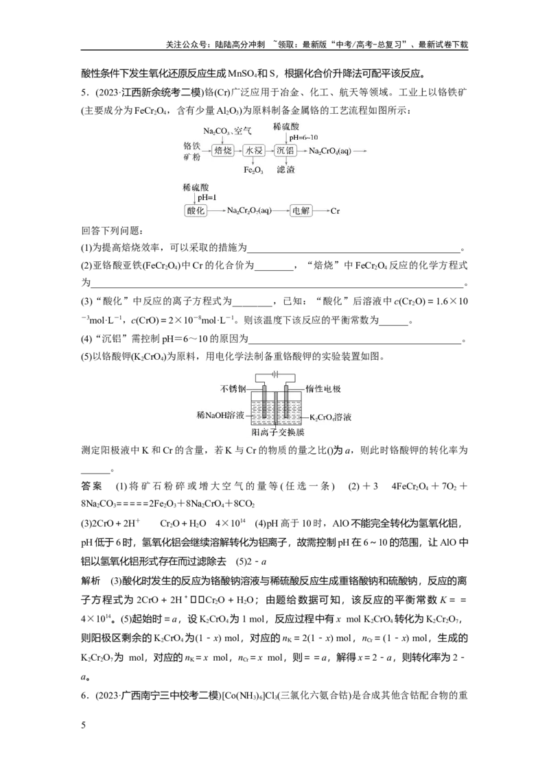 《大单元二　第六章　第30讲　陌生过渡金属及其化合物的制备流程分析_05-化学-高考总复习_一轮复习_2025年_2025年大一轮复习讲义人教版化学_资料_1-资料_大一轮复习讲义教师专用》第5页预览