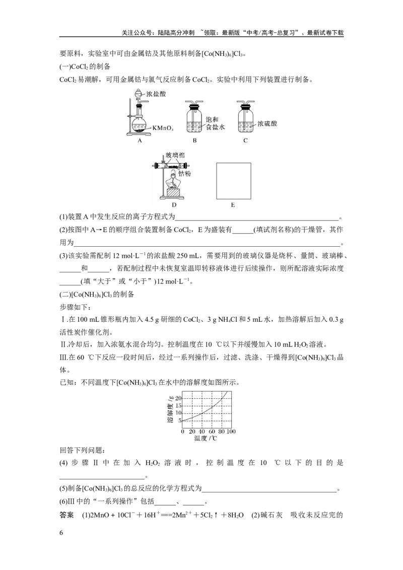 《大单元二　第六章　第30讲　陌生过渡金属及其化合物的制备流程分析_05-化学-高考总复习_一轮复习_2025年_2025年大一轮复习讲义人教版化学_资料_1-资料_大一轮复习讲义教师专用》第6页预览