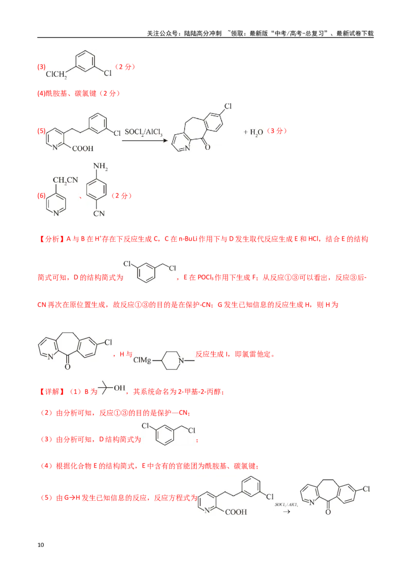 《大题预测02（A+B+C三组解答题）（教师版）_05-化学-高考总复习_专项复习_2025年_2025年高考化学大题突破+限时集训（黑吉辽蒙专用）》第10页预览