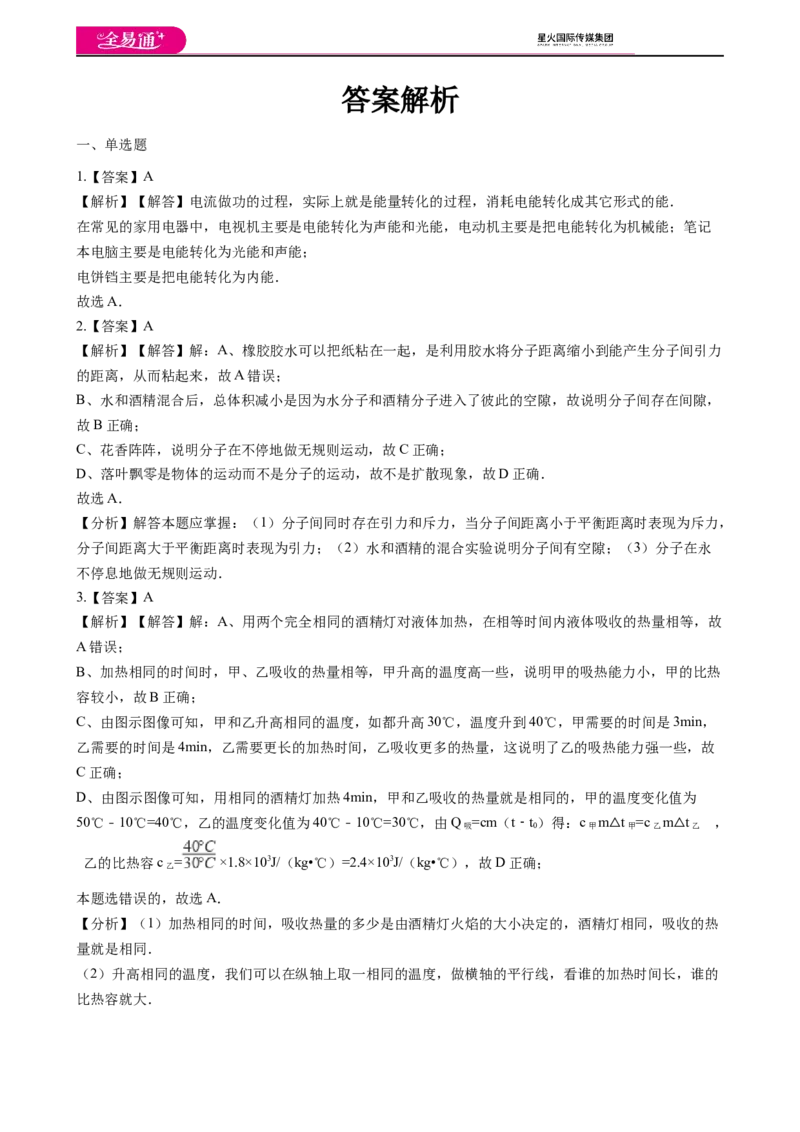 《第十章章末1_初中全科目同步习题+精品试卷（7-9年级）(1)_25秋初中物理《同步习题+精品试卷》_初中物理试卷北师大_《同步试题》_同步试题资源包（9A）》第6页预览