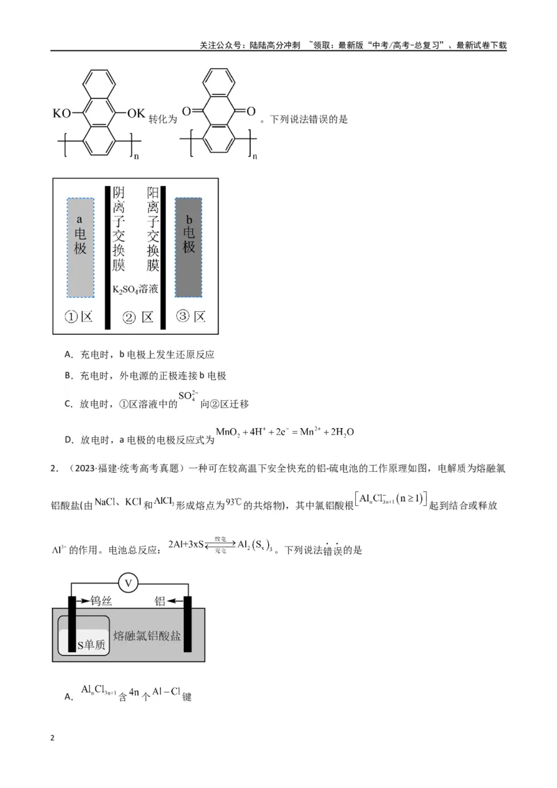 《卷10电化学-（全国通用）（学生版）_05-化学-高考总复习_专项复习_2024年_2024年高考化学小题限时集训（全国通用+新九省专用）_资料_高考化学小题限时集训（全国通用）》第2页预览