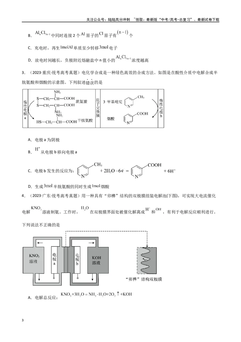 《卷10电化学-（全国通用）（学生版）_05-化学-高考总复习_专项复习_2024年_2024年高考化学小题限时集训（全国通用+新九省专用）_资料_高考化学小题限时集训（全国通用）》第3页预览