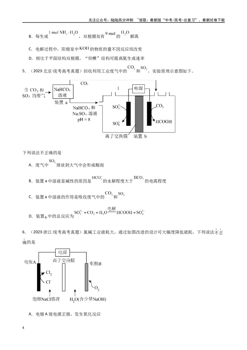 《卷10电化学-（全国通用）（学生版）_05-化学-高考总复习_专项复习_2024年_2024年高考化学小题限时集训（全国通用+新九省专用）_资料_高考化学小题限时集训（全国通用）》第4页预览