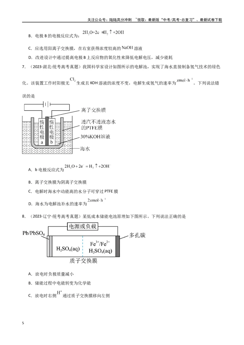 《卷10电化学-（全国通用）（学生版）_05-化学-高考总复习_专项复习_2024年_2024年高考化学小题限时集训（全国通用+新九省专用）_资料_高考化学小题限时集训（全国通用）》第5页预览