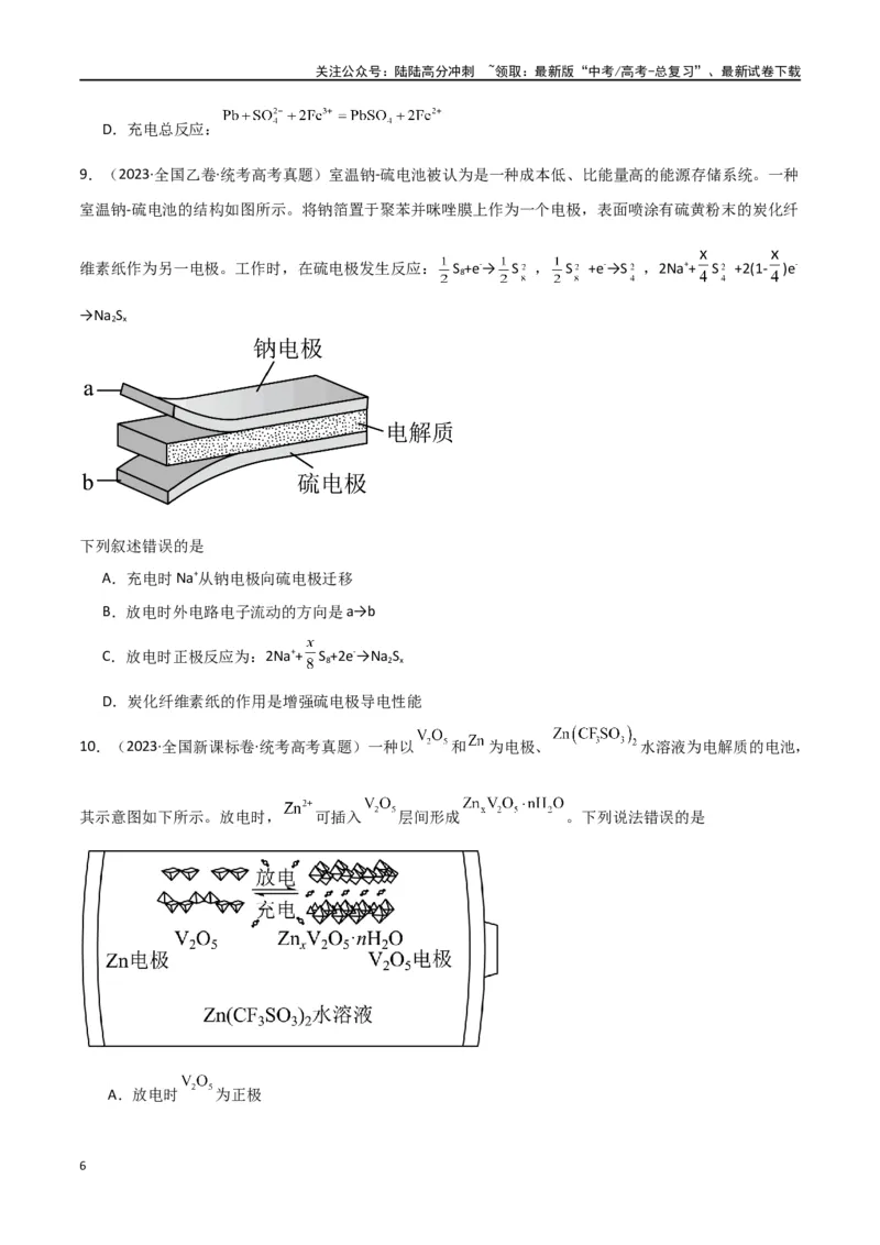 《卷10电化学-（全国通用）（学生版）_05-化学-高考总复习_专项复习_2024年_2024年高考化学小题限时集训（全国通用+新九省专用）_资料_高考化学小题限时集训（全国通用）》第6页预览