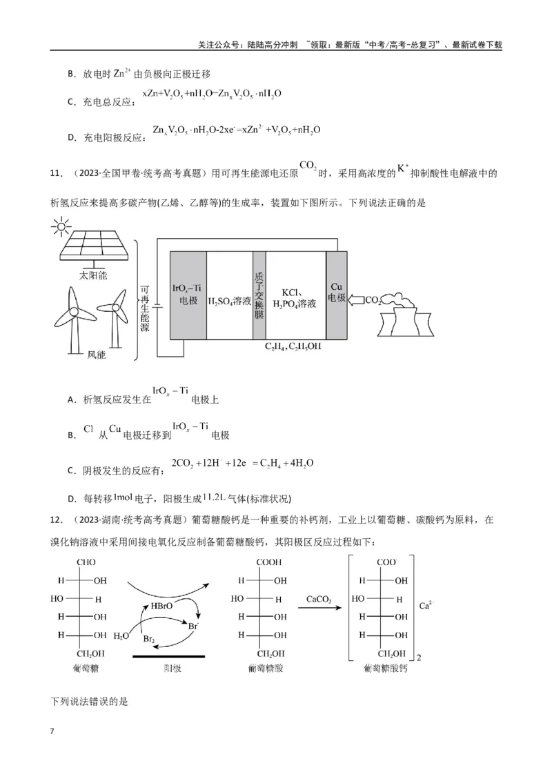 《卷10电化学-（全国通用）（学生版）_05-化学-高考总复习_专项复习_2024年_2024年高考化学小题限时集训（全国通用+新九省专用）_资料_高考化学小题限时集训（全国通用）》第7页预览