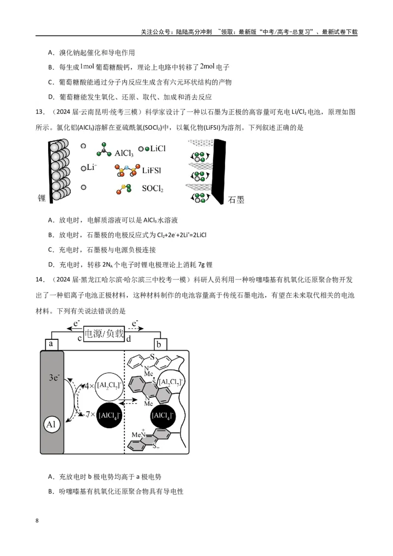 《卷10电化学-（全国通用）（学生版）_05-化学-高考总复习_专项复习_2024年_2024年高考化学小题限时集训（全国通用+新九省专用）_资料_高考化学小题限时集训（全国通用）》第8页预览
