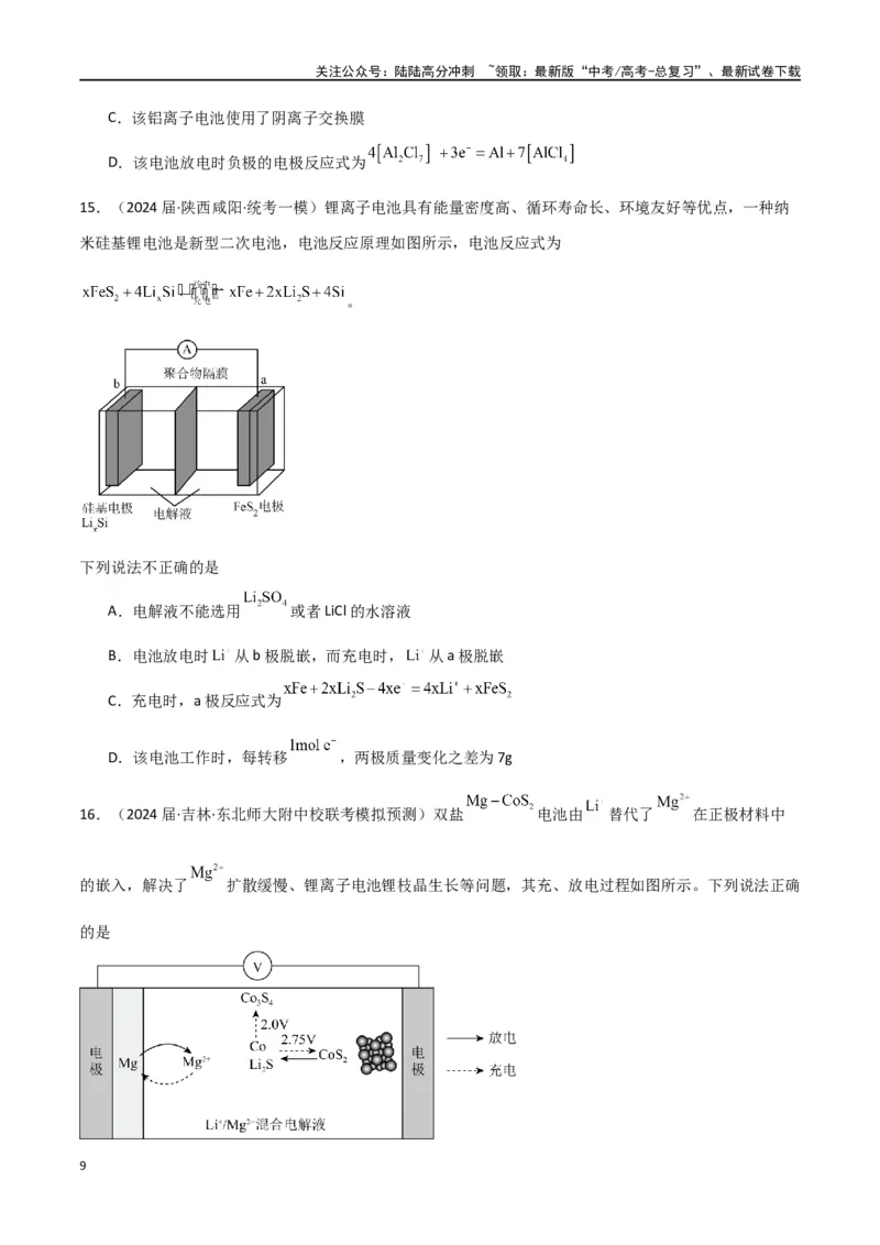 《卷10电化学-（全国通用）（学生版）_05-化学-高考总复习_专项复习_2024年_2024年高考化学小题限时集训（全国通用+新九省专用）_资料_高考化学小题限时集训（全国通用）》第9页预览