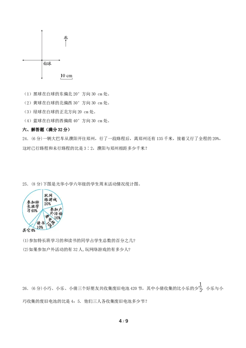 《精英突破—百分冲刺六年级数学上册期末测评题型透析+高分突破卷（一）人教版（含答案）_小学1-6年级全科全套_1-6年级全科上册_六年级_数学_六年级数学上人教版》第4页预览