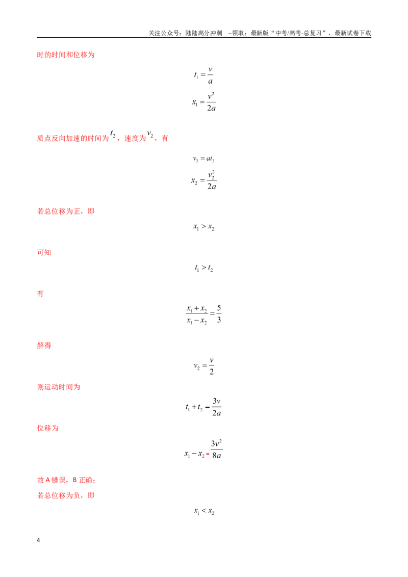 《1.7匀变速直线运动规律（解析版）_04-物理-高考总复习_专项复习_2025年_2025年高考物理100考点千题精练（新高考通用）_资料_1-资料》第4页预览