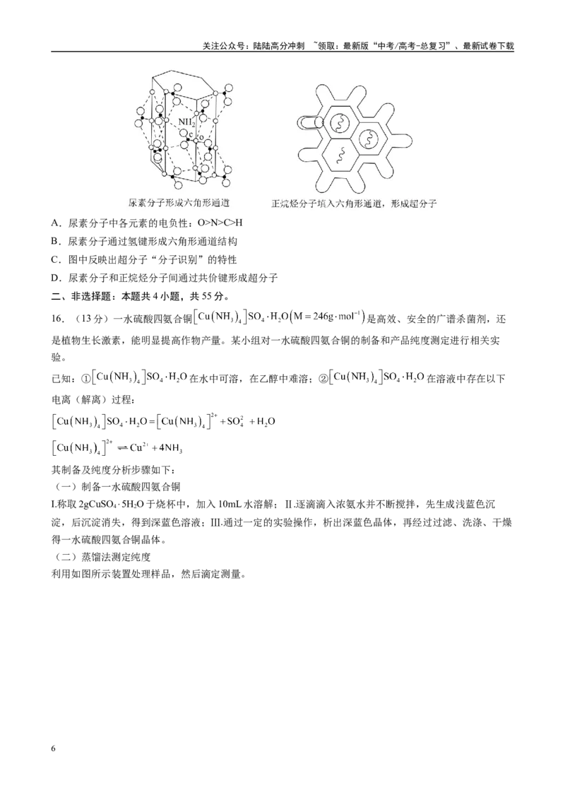 《模拟卷04（湖北专用）（原卷版）_05-化学-高考总复习_专项复习_2025年_2025年高考化学模拟卷（湖北专用）4套》第6页预览