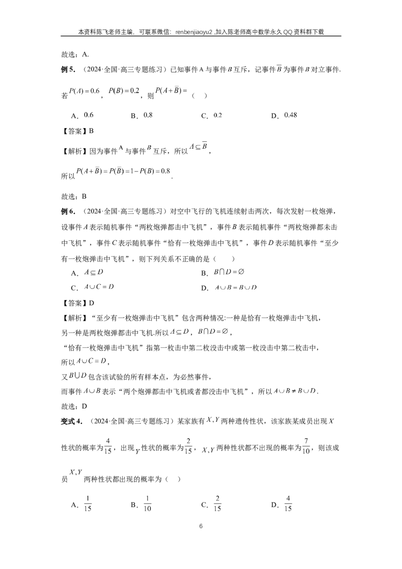《第88讲、随机事件、频率与概率（教师版）_2027年高考数学一轮复习讲义_赠送：备用word版本（仅供编辑使用）_Word版（仅供编辑使用）》第6页预览