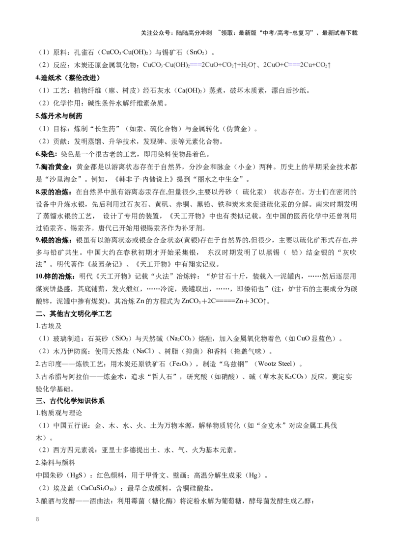 《抢分法宝2常考知识固双基查漏补缺找弱项-_05-化学-高考总复习_专项复习_2025年_2025年高考化学抢分秘籍（新高考专用）_2025版》第8页预览