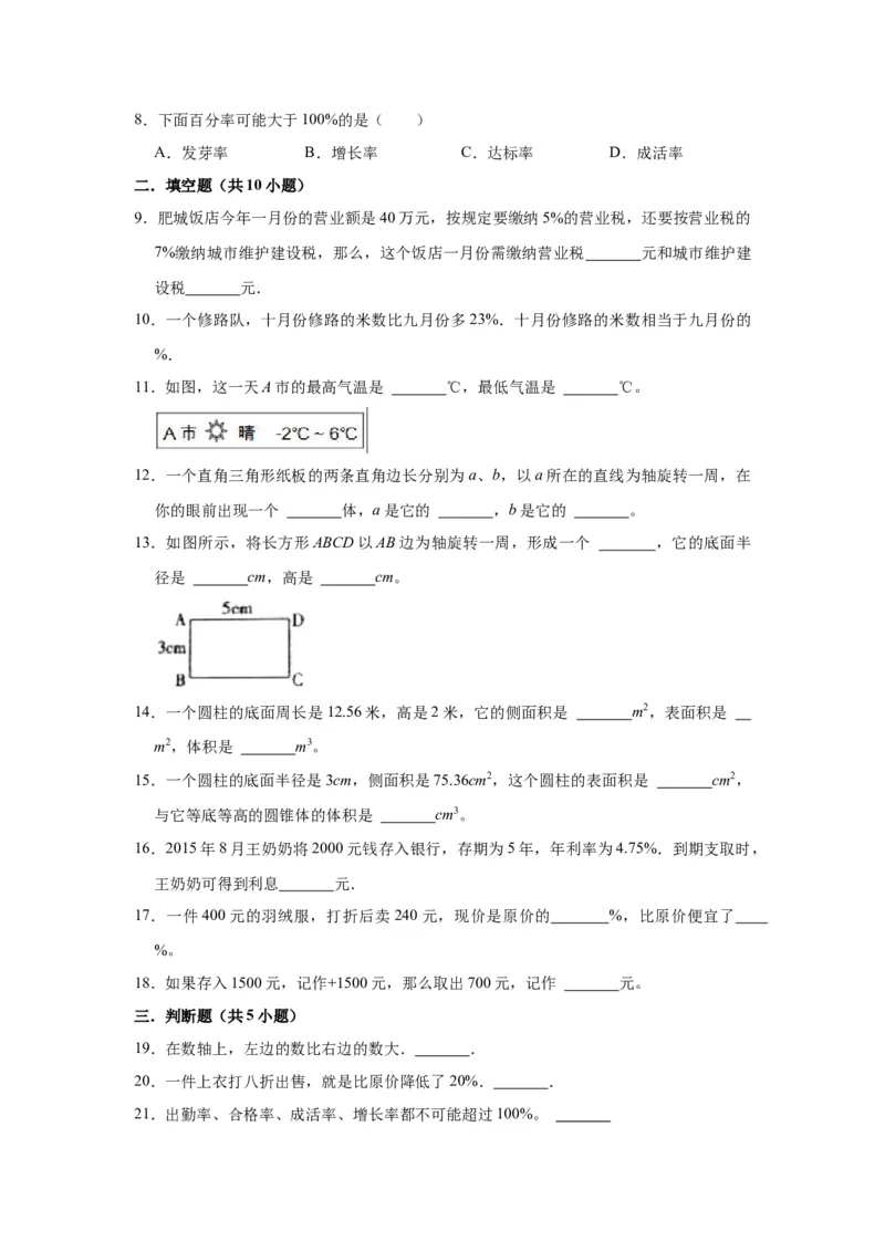 《精品期中测试卷-2021-2022学年六年级数学下册人教版（基础卷）（含解析）_小学1-6年级全科全套_1-6年级全科下册_六年级_数学_数学六下人教版》第2页预览