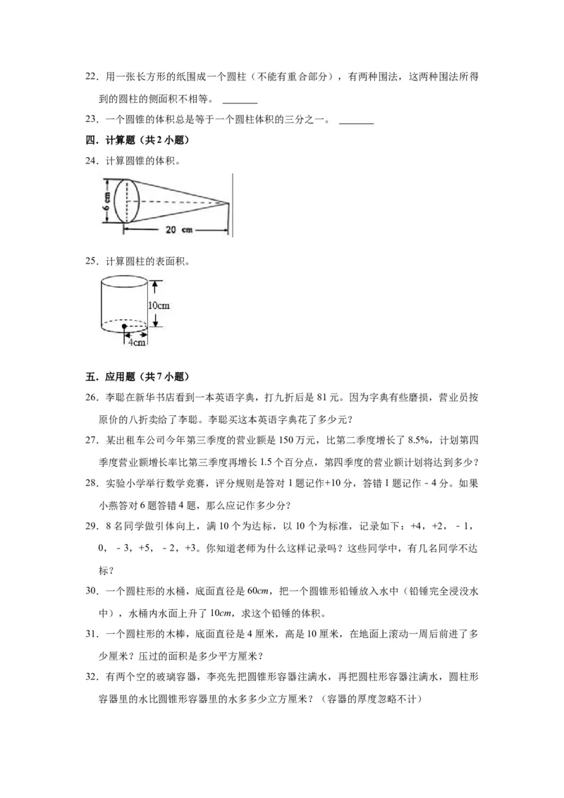 《精品期中测试卷-2021-2022学年六年级数学下册人教版（基础卷）（含解析）_小学1-6年级全科全套_1-6年级全科下册_六年级_数学_数学六下人教版》第3页预览