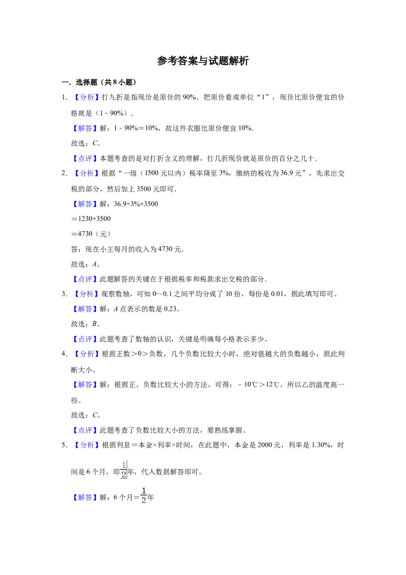 《精品期中测试卷-2021-2022学年六年级数学下册人教版（基础卷）（含解析）_小学1-6年级全科全套_1-6年级全科下册_六年级_数学_数学六下人教版》第5页预览