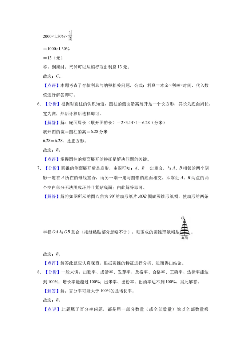 《精品期中测试卷-2021-2022学年六年级数学下册人教版（基础卷）（含解析）_小学1-6年级全科全套_1-6年级全科下册_六年级_数学_数学六下人教版》第6页预览