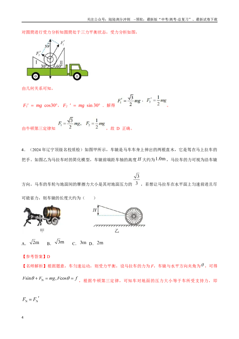 《2.4力的分解（解析版）_04-物理-高考总复习_专项复习_2025年_2025年高考物理100考点千题精练（新高考通用）_资料_1-资料》第4页预览