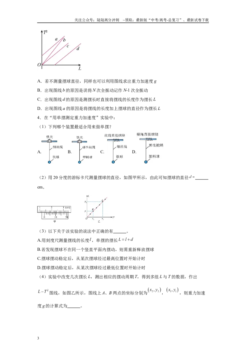 《2024年高考广西卷物理真题T11-T12变式题_04-物理-高考总复习_专项复习_2024年_2024年物理真题变式题》第3页预览