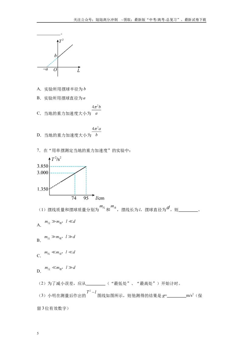 《2024年高考广西卷物理真题T11-T12变式题_04-物理-高考总复习_专项复习_2024年_2024年物理真题变式题》第5页预览