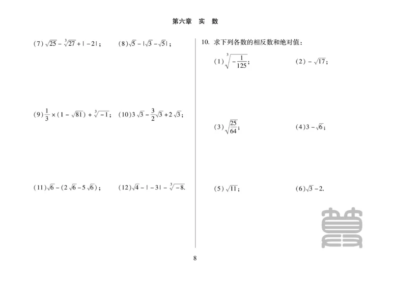 《聚优《运算卡》7年级下册_初中全科目同步习题+精品试卷（7-9年级）(1)_25秋初中数学《同步习题+精品试卷》_初中数学人教版试卷_初中数学人教版7-9年级上册_《聚优运算卡》_人教版》第10页预览